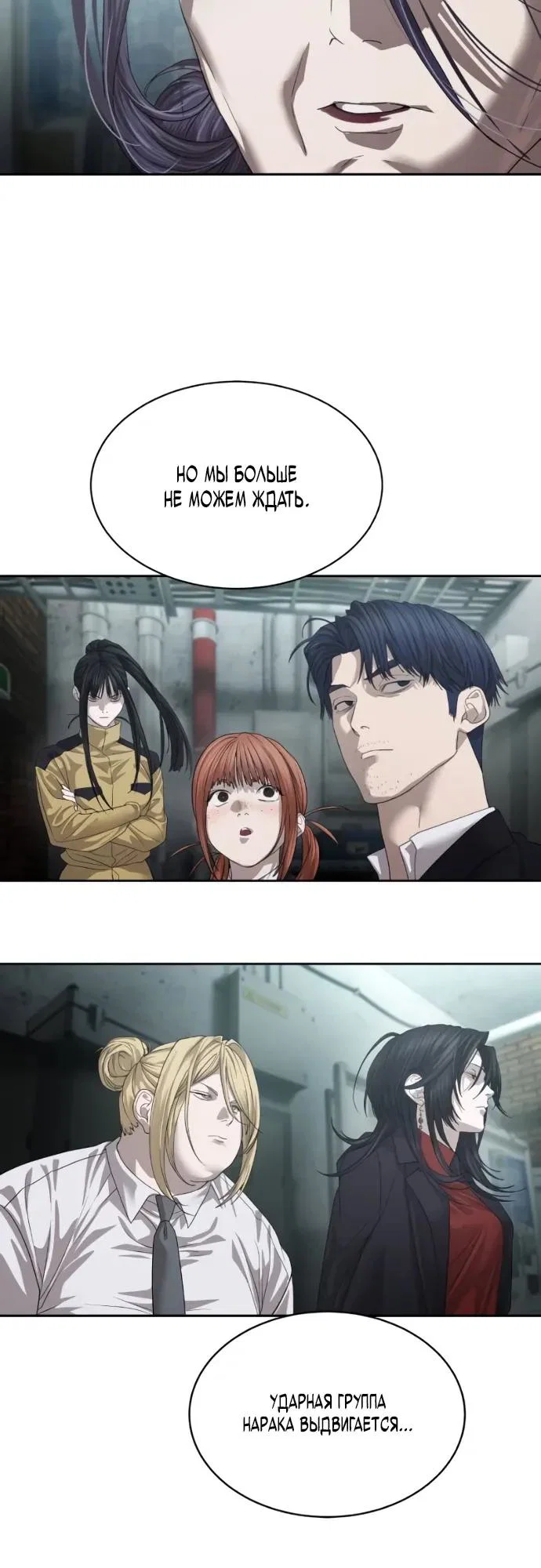 Манга Специальный госслужащий - Глава 66 Страница 41