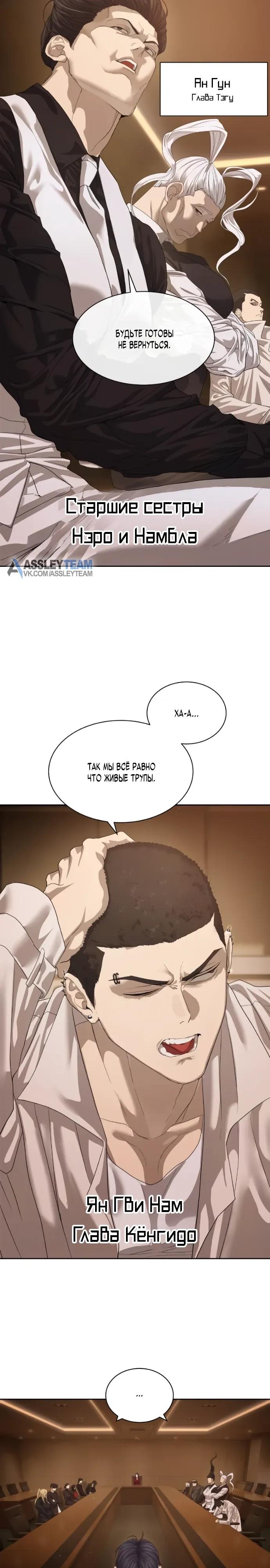 Манга Специальный госслужащий - Глава 66 Страница 25