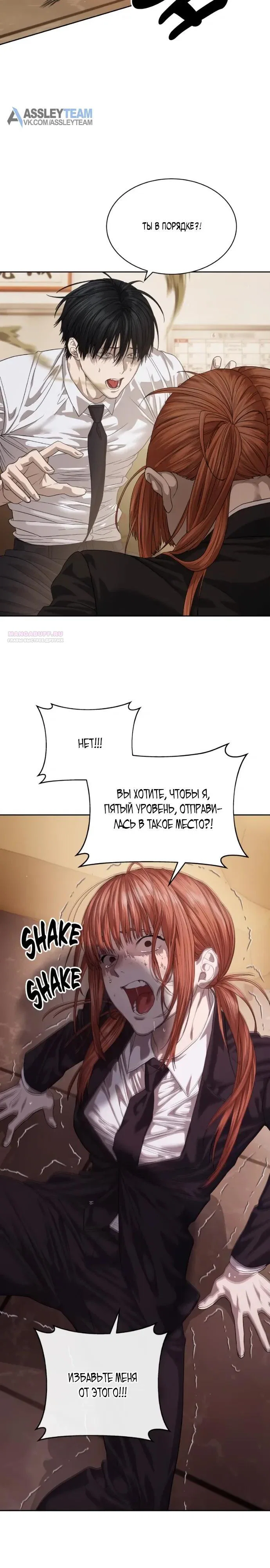 Манга Специальный госслужащий - Глава 66 Страница 34