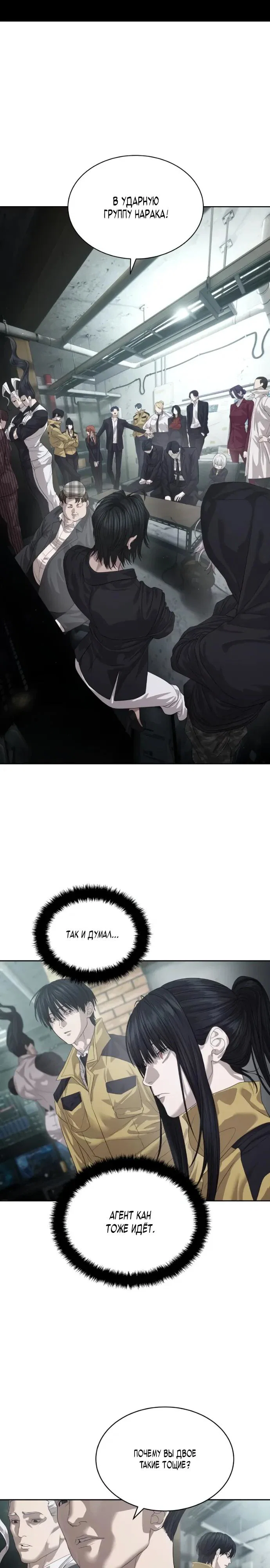 Манга Специальный госслужащий - Глава 66 Страница 39