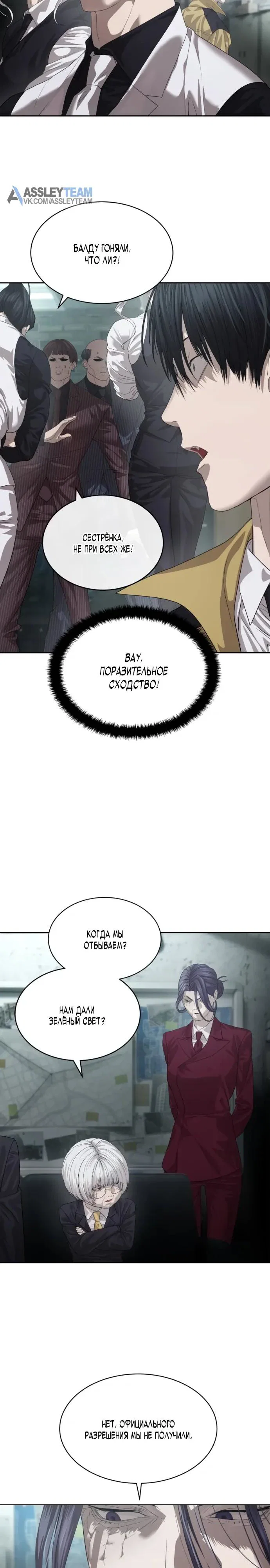 Манга Специальный госслужащий - Глава 66 Страница 40