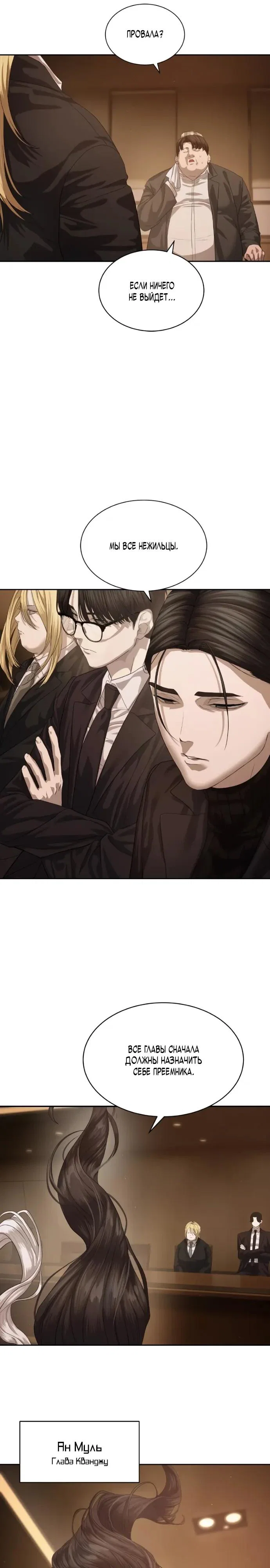 Манга Специальный госслужащий - Глава 66 Страница 24