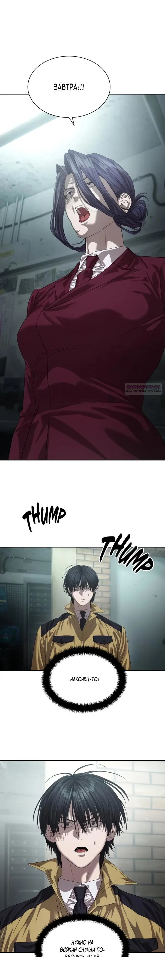 Манга Специальный госслужащий - Глава 66 Страница 42