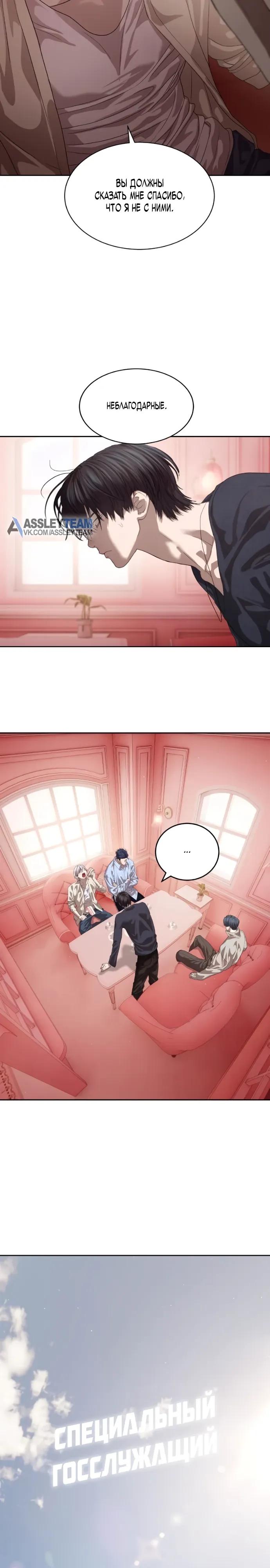 Манга Специальный госслужащий - Глава 66 Страница 8