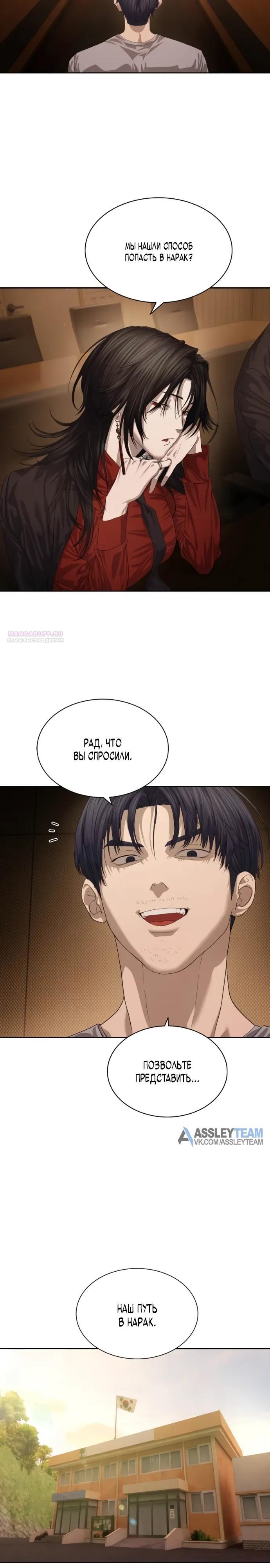 Манга Специальный госслужащий - Глава 66 Страница 26