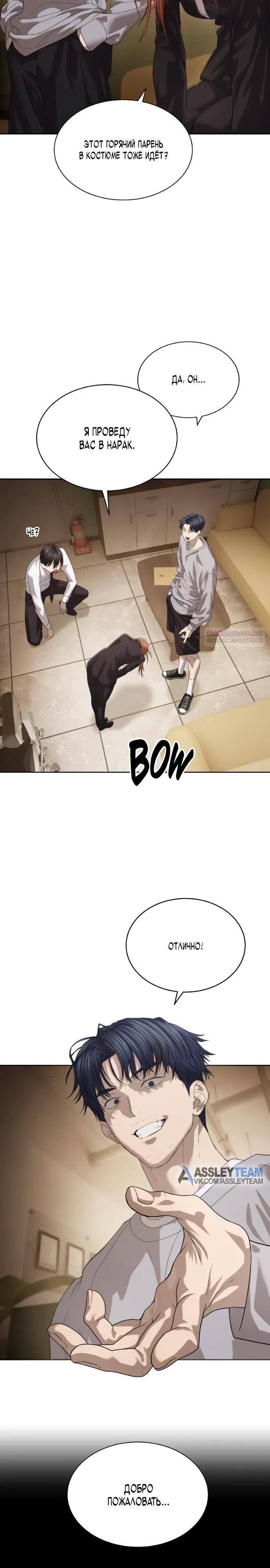 Манга Специальный госслужащий - Глава 66 Страница 38