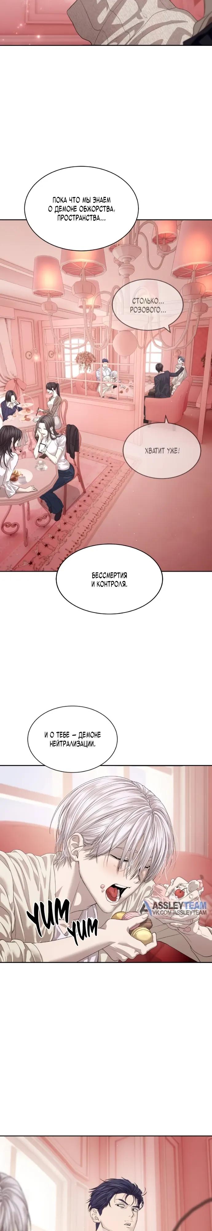 Манга Специальный госслужащий - Глава 66 Страница 3