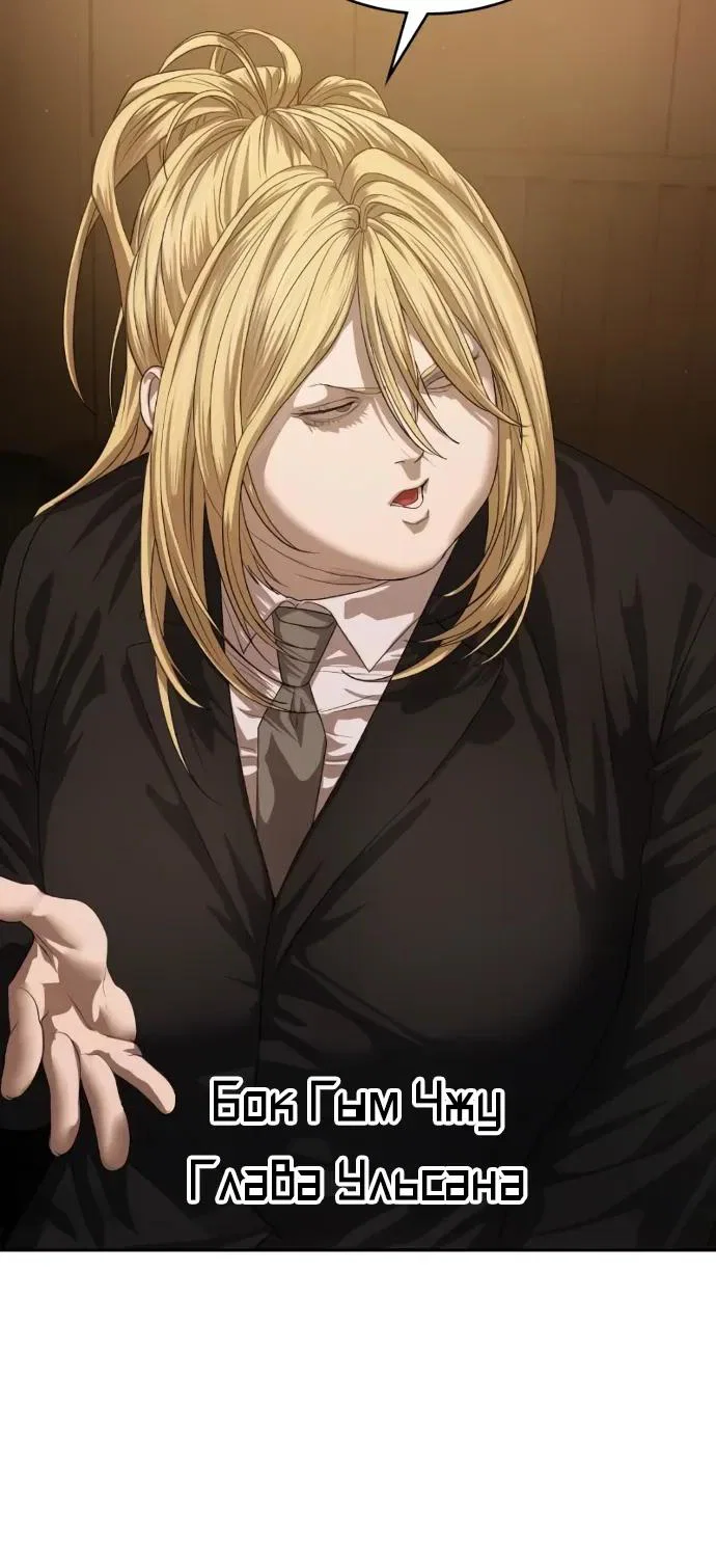 Манга Специальный госслужащий - Глава 66 Страница 23