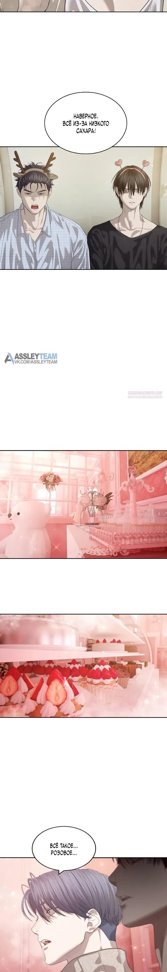 Манга Специальный госслужащий - Глава 66 Страница 2