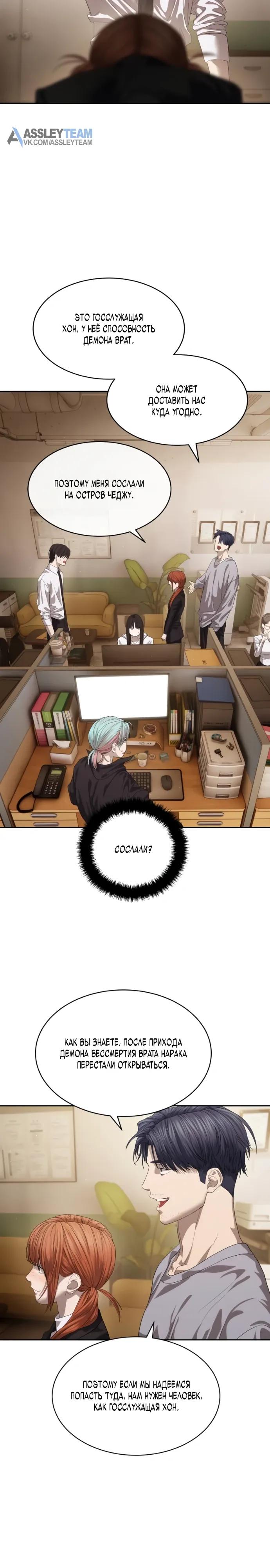 Манга Специальный госслужащий - Глава 66 Страница 28