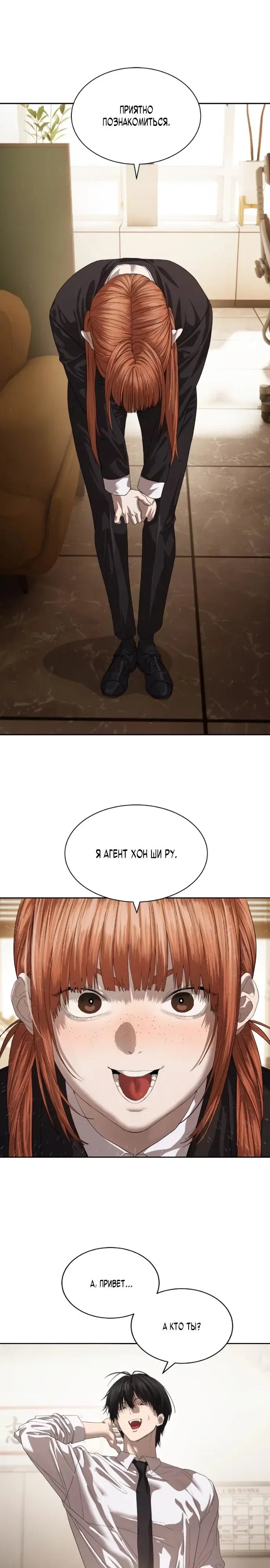 Манга Специальный госслужащий - Глава 66 Страница 27