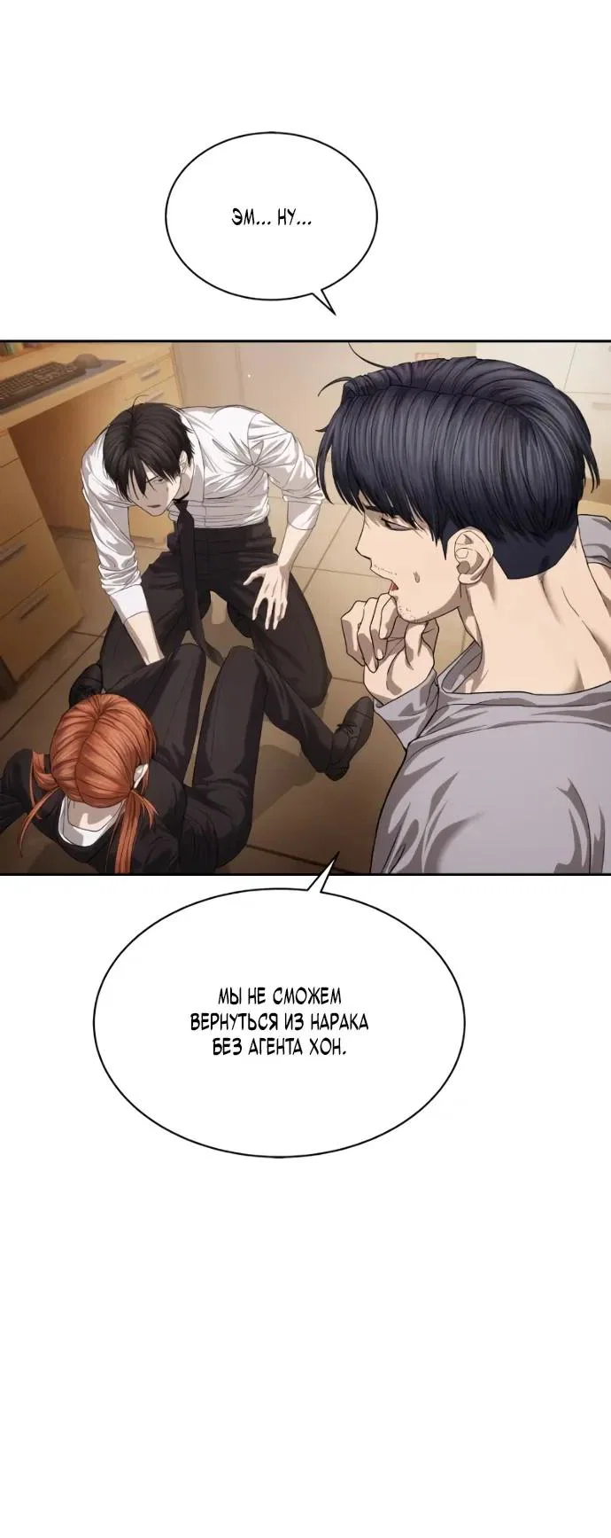 Манга Специальный госслужащий - Глава 66 Страница 35