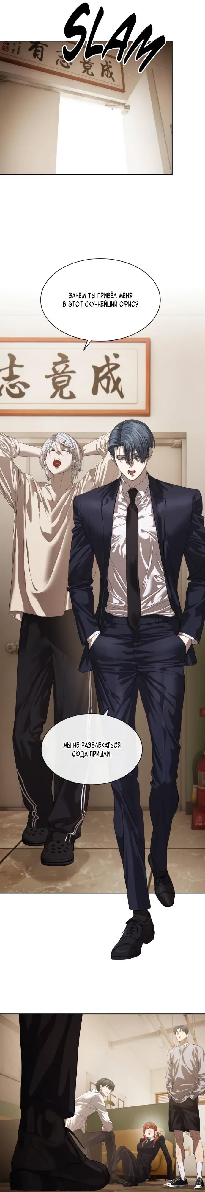 Манга Специальный госслужащий - Глава 66 Страница 36