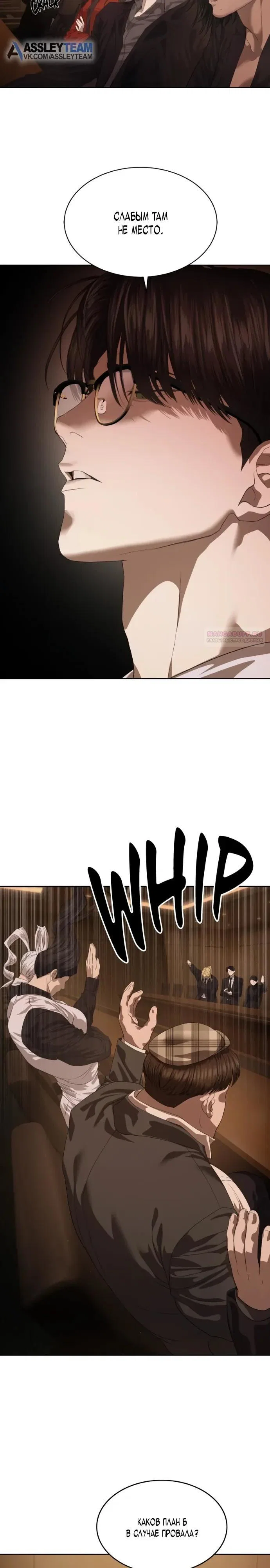 Манга Специальный госслужащий - Глава 66 Страница 22