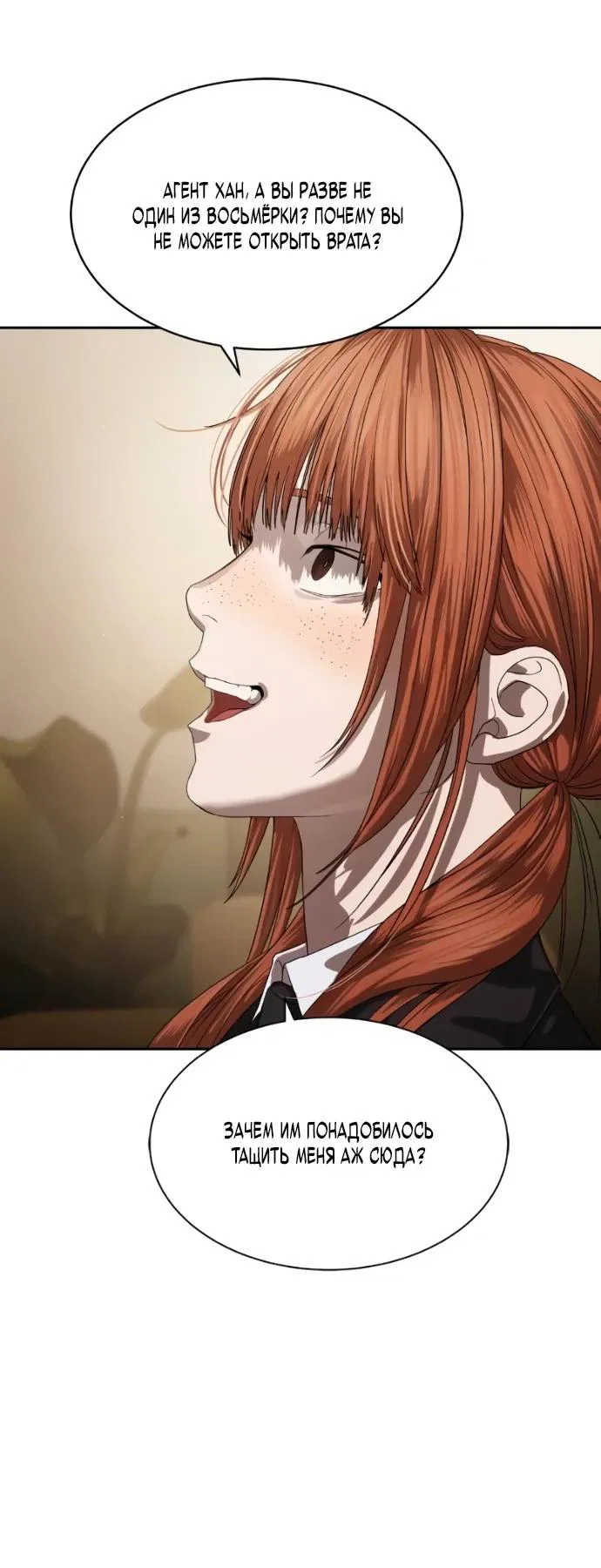 Манга Специальный госслужащий - Глава 66 Страница 29