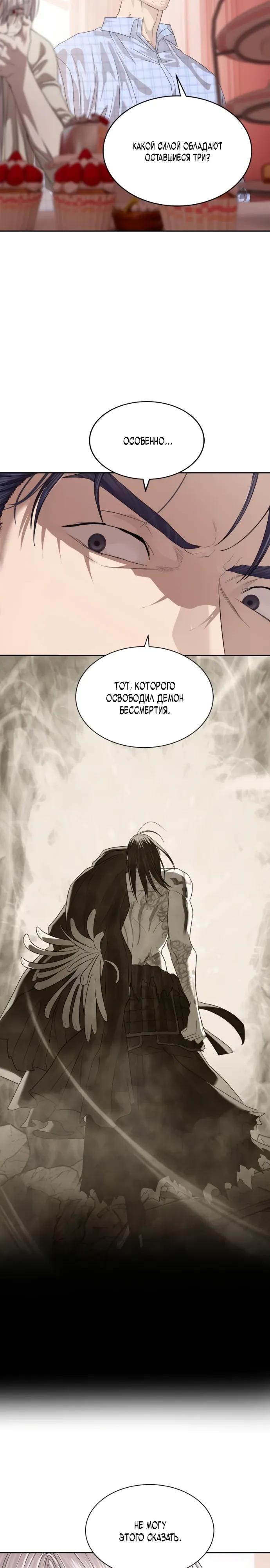 Манга Специальный госслужащий - Глава 66 Страница 4