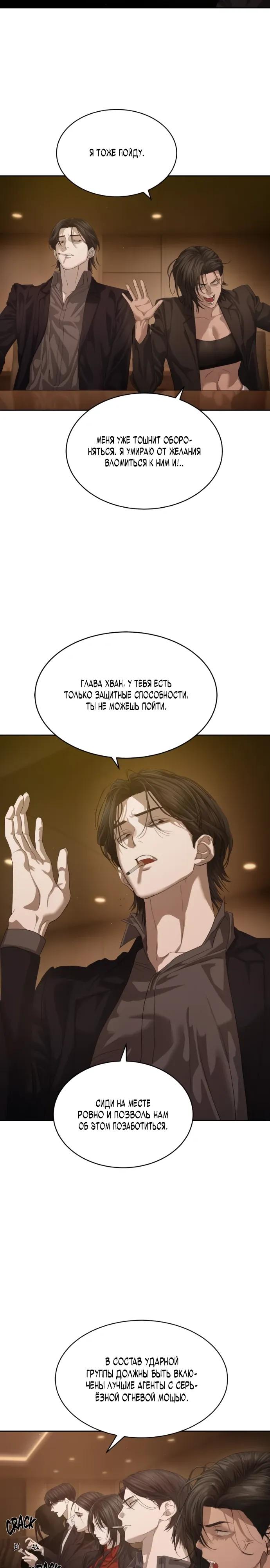 Манга Специальный госслужащий - Глава 66 Страница 21