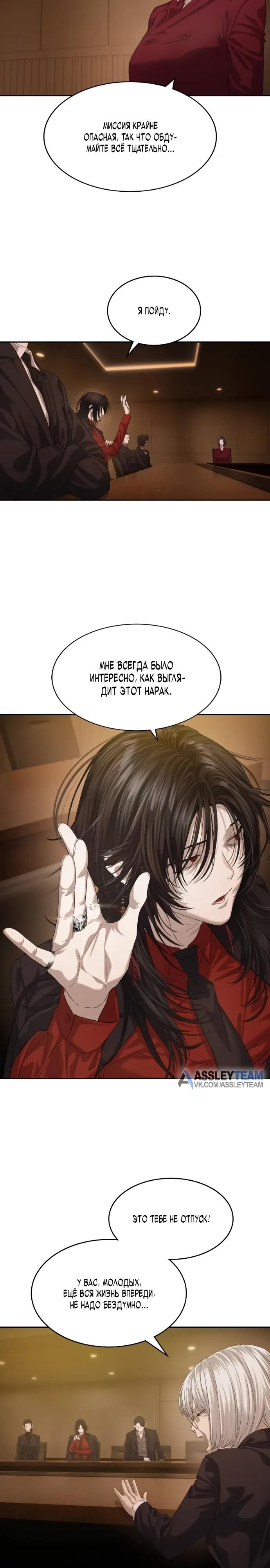 Манга Специальный госслужащий - Глава 66 Страница 20