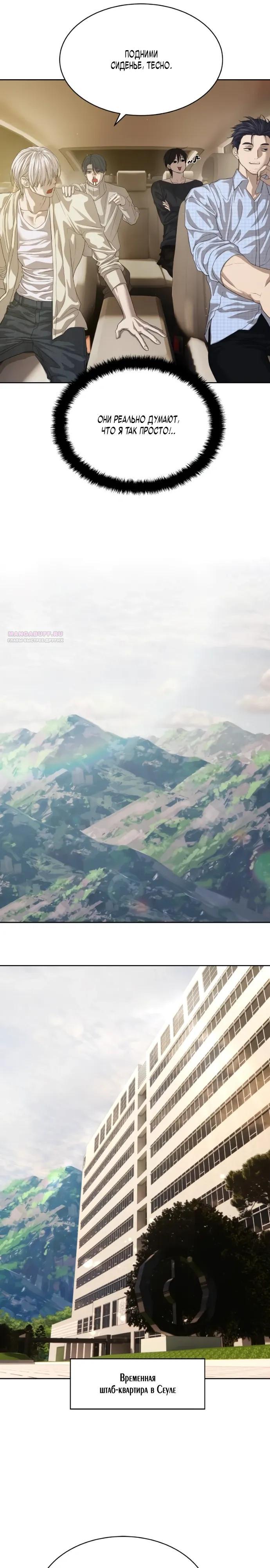Манга Специальный госслужащий - Глава 66 Страница 18