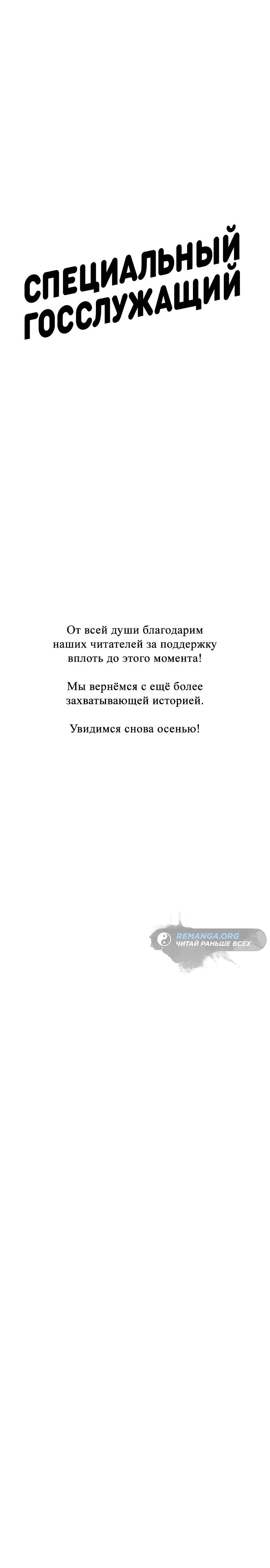 Манга Специальный госслужащий - Глава 49 Страница 37