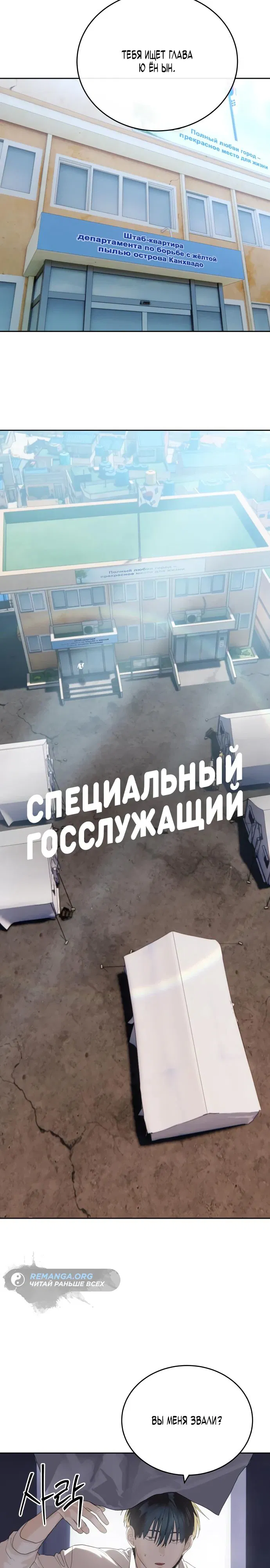 Манга Специальный госслужащий - Глава 45 Страница 8