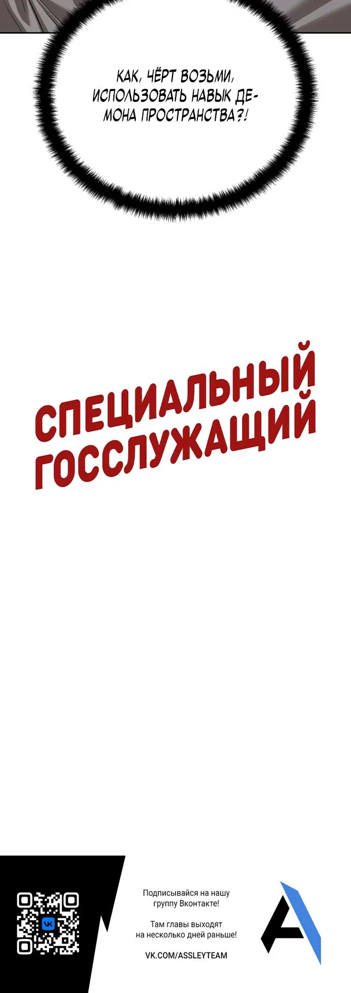 Манга Специальный госслужащий - Глава 41 Страница 43