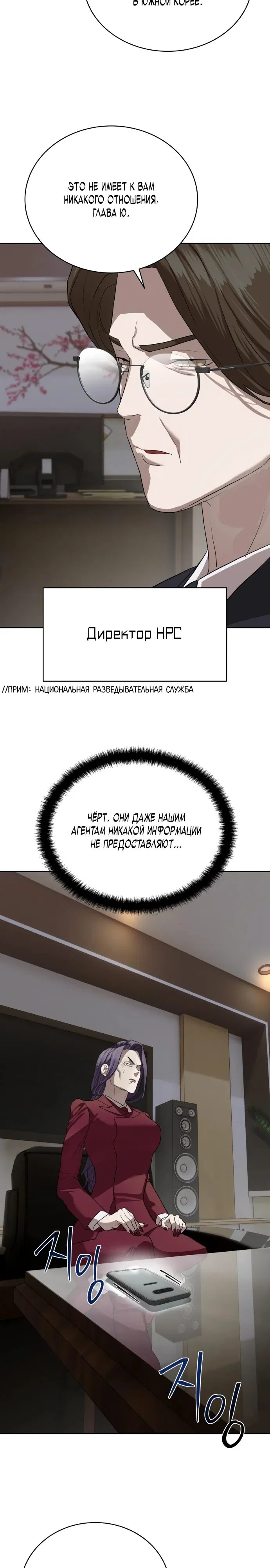 Манга Специальный госслужащий - Глава 41 Страница 7