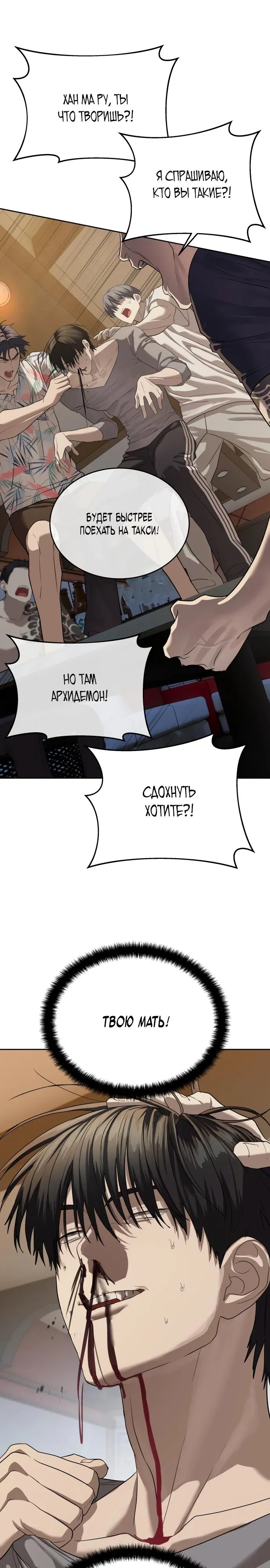 Манга Специальный госслужащий - Глава 41 Страница 42