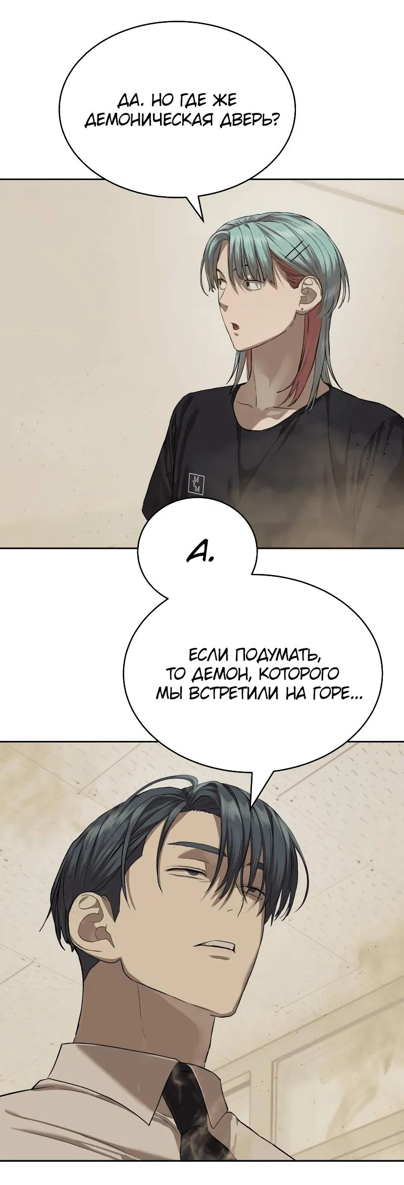 Манга Специальный госслужащий - Глава 34 Страница 43