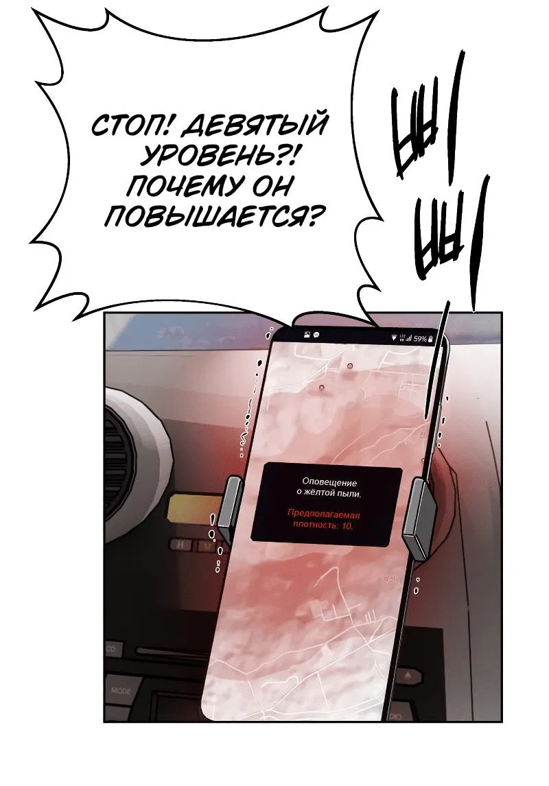 Манга Специальный госслужащий - Глава 28 Страница 36