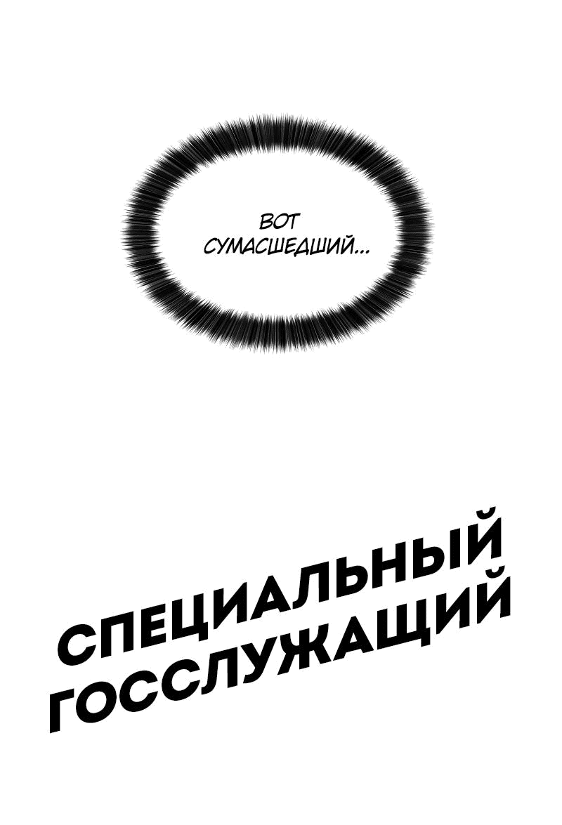 Манга Специальный госслужащий - Глава 26 Страница 8
