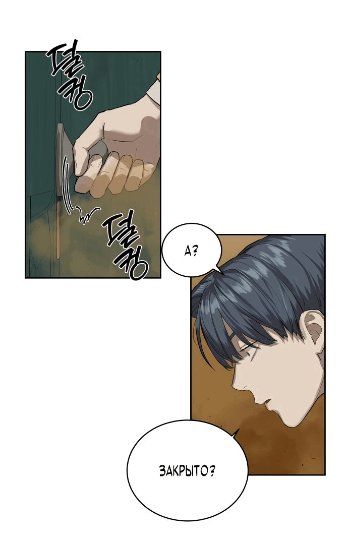 Манга Специальный госслужащий - Глава 13 Страница 54