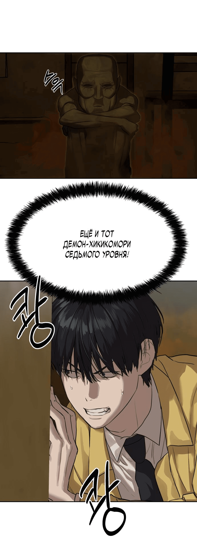 Манга Специальный госслужащий - Глава 13 Страница 73