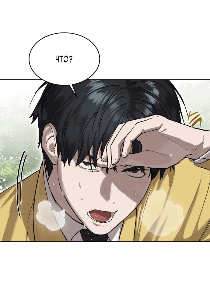 Манга Специальный госслужащий - Глава 13 Страница 45