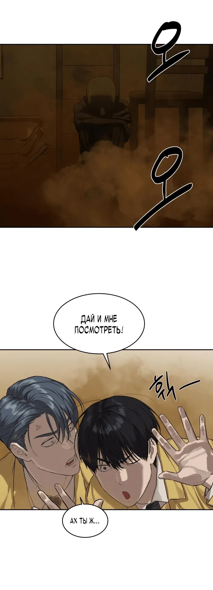 Манга Специальный госслужащий - Глава 13 Страница 62