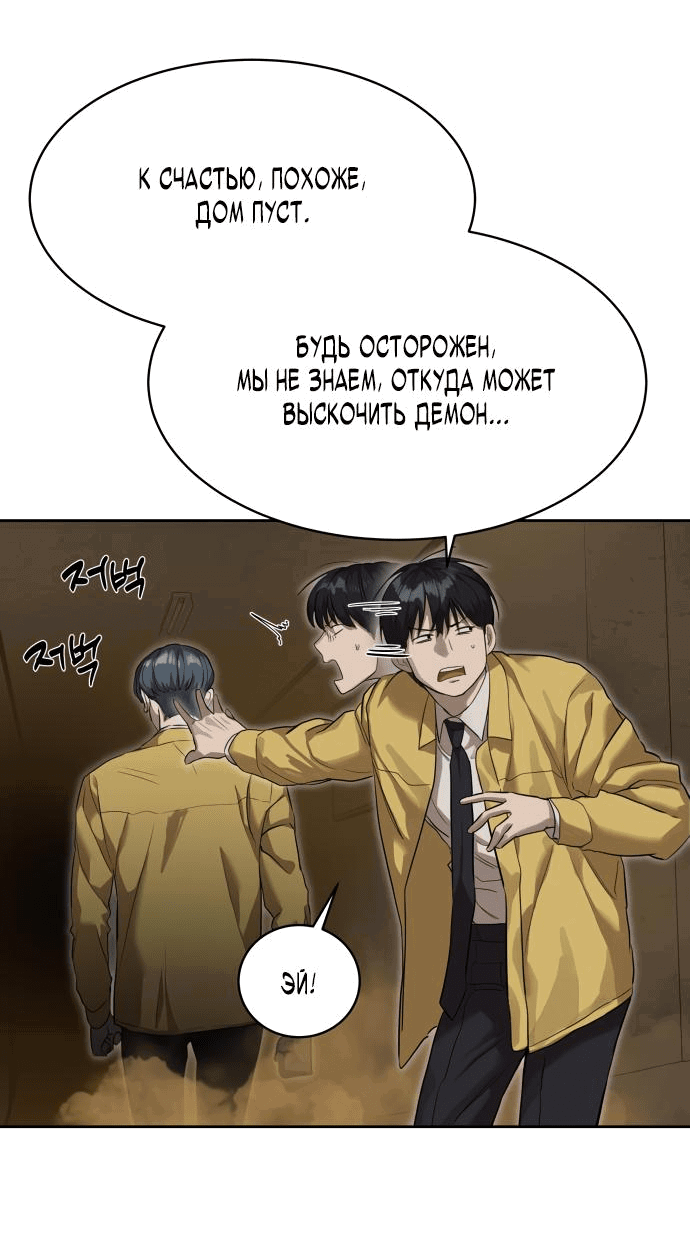Манга Специальный госслужащий - Глава 13 Страница 51