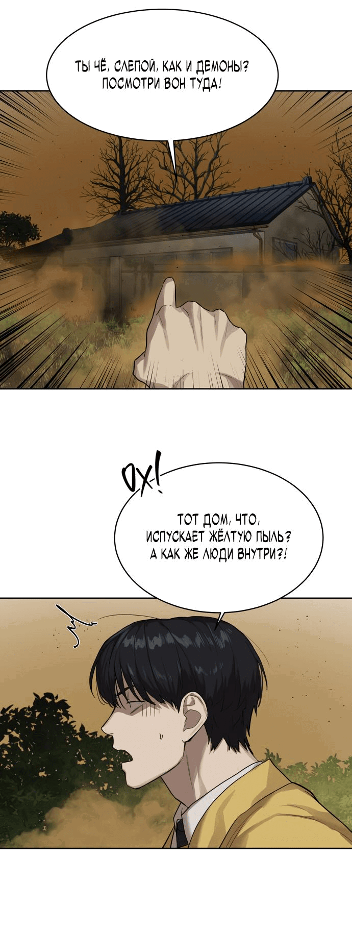 Манга Специальный госслужащий - Глава 13 Страница 46