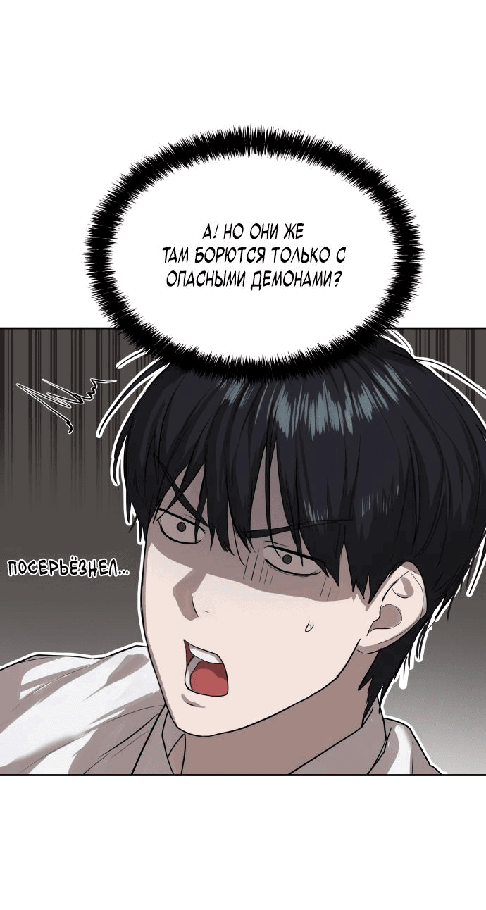 Манга Специальный госслужащий - Глава 13 Страница 18