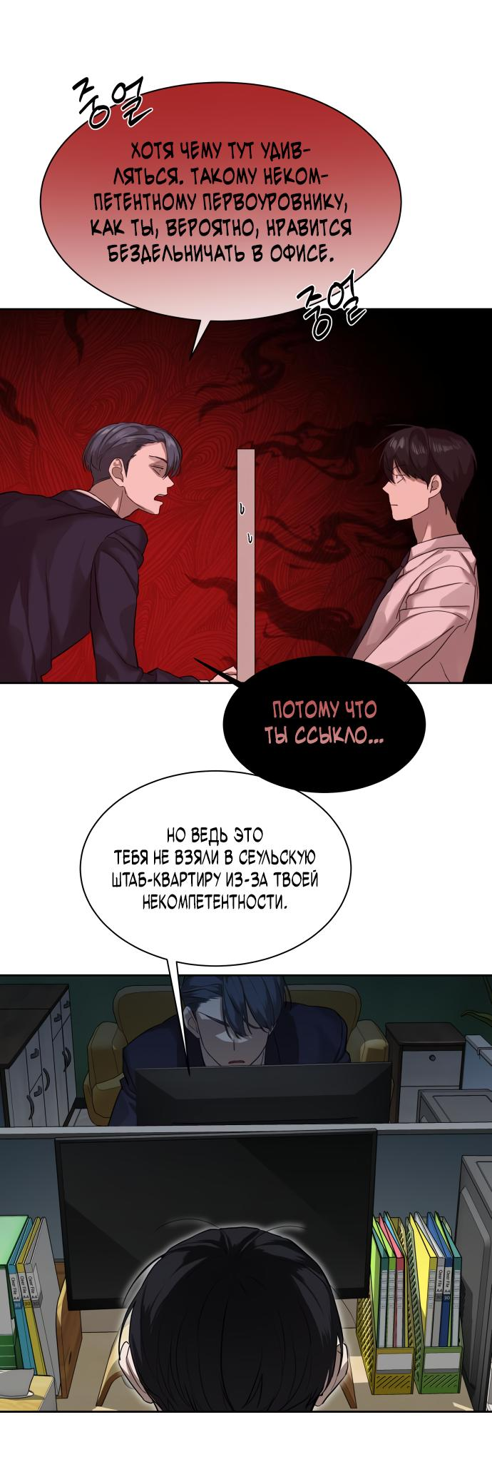 Манга Специальный госслужащий - Глава 13 Страница 23