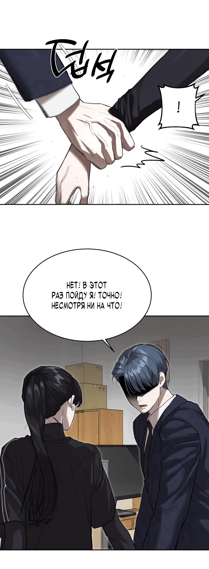Манга Специальный госслужащий - Глава 13 Страница 38