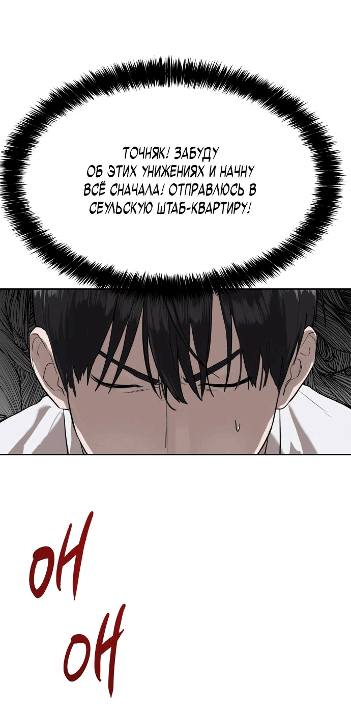 Манга Специальный госслужащий - Глава 13 Страница 36