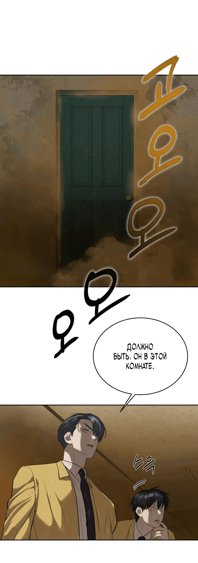 Манга Специальный госслужащий - Глава 13 Страница 53