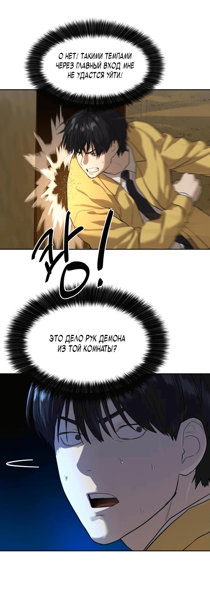 Манга Специальный госслужащий - Глава 13 Страница 69