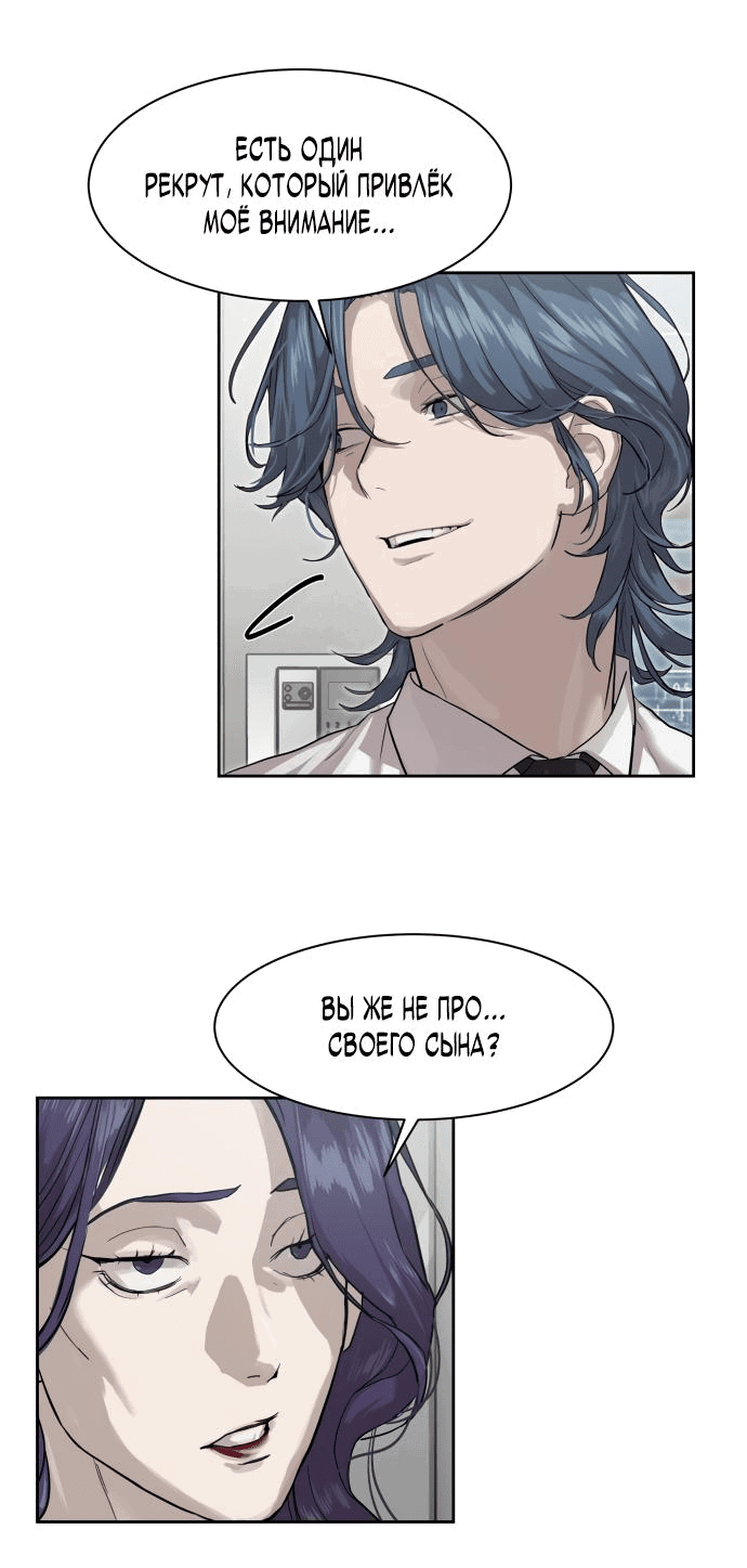 Манга Специальный госслужащий - Глава 13 Страница 8