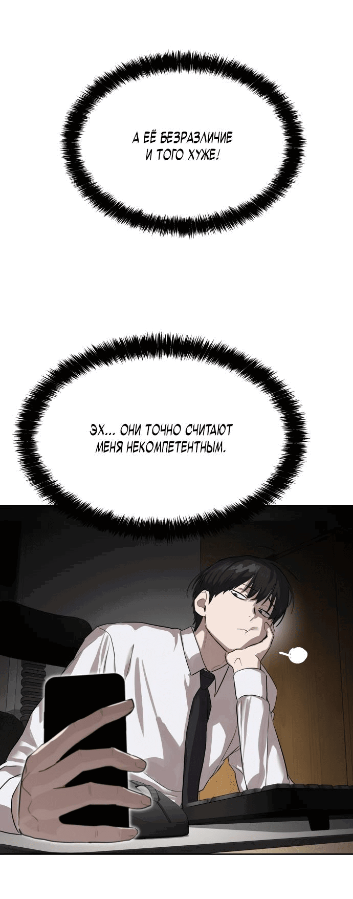 Манга Специальный госслужащий - Глава 13 Страница 34