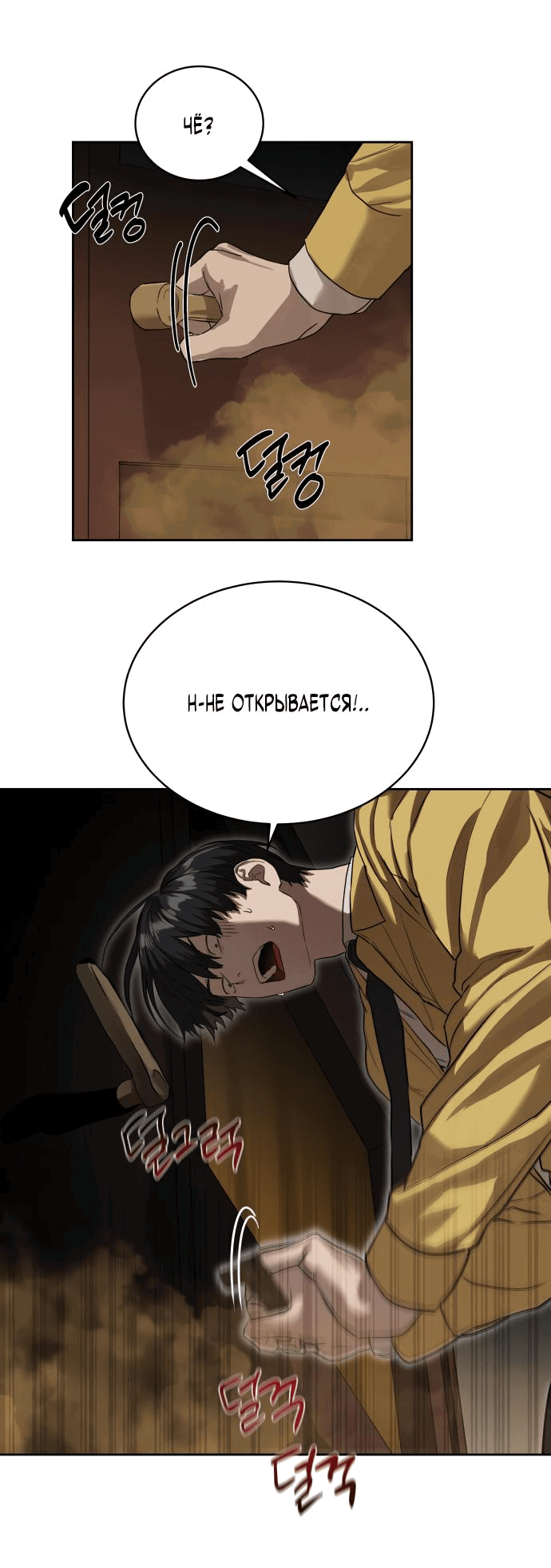 Манга Специальный госслужащий - Глава 13 Страница 68