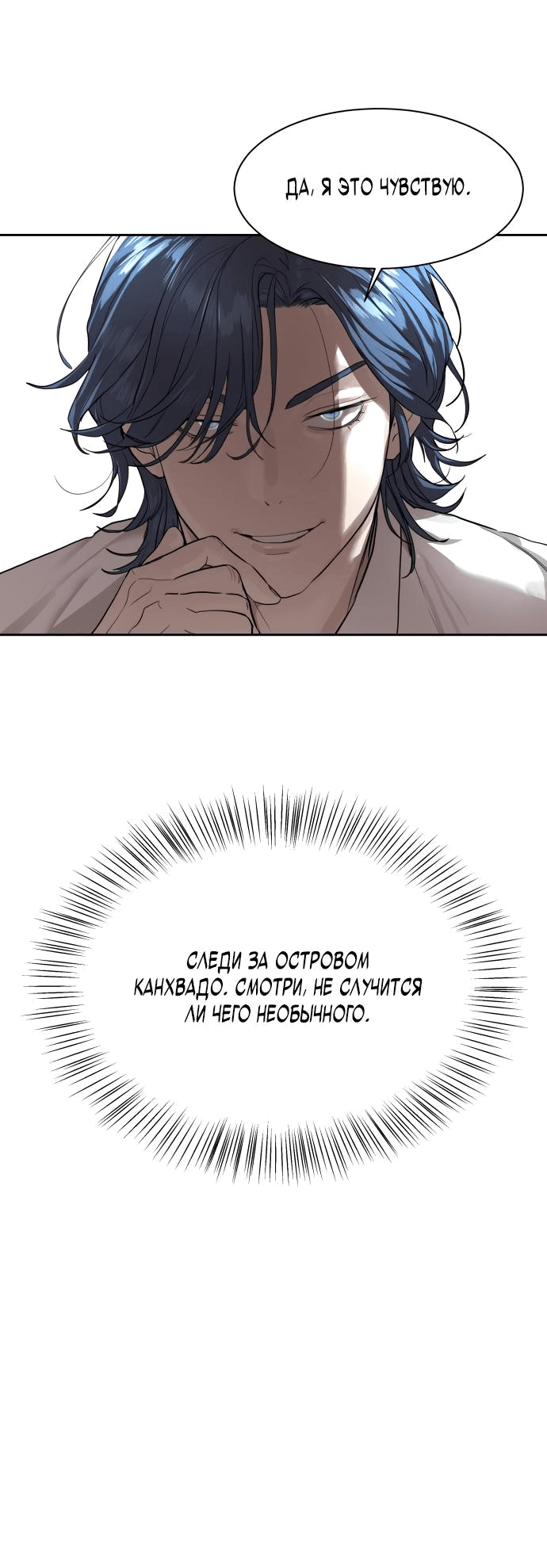 Манга Специальный госслужащий - Глава 13 Страница 12