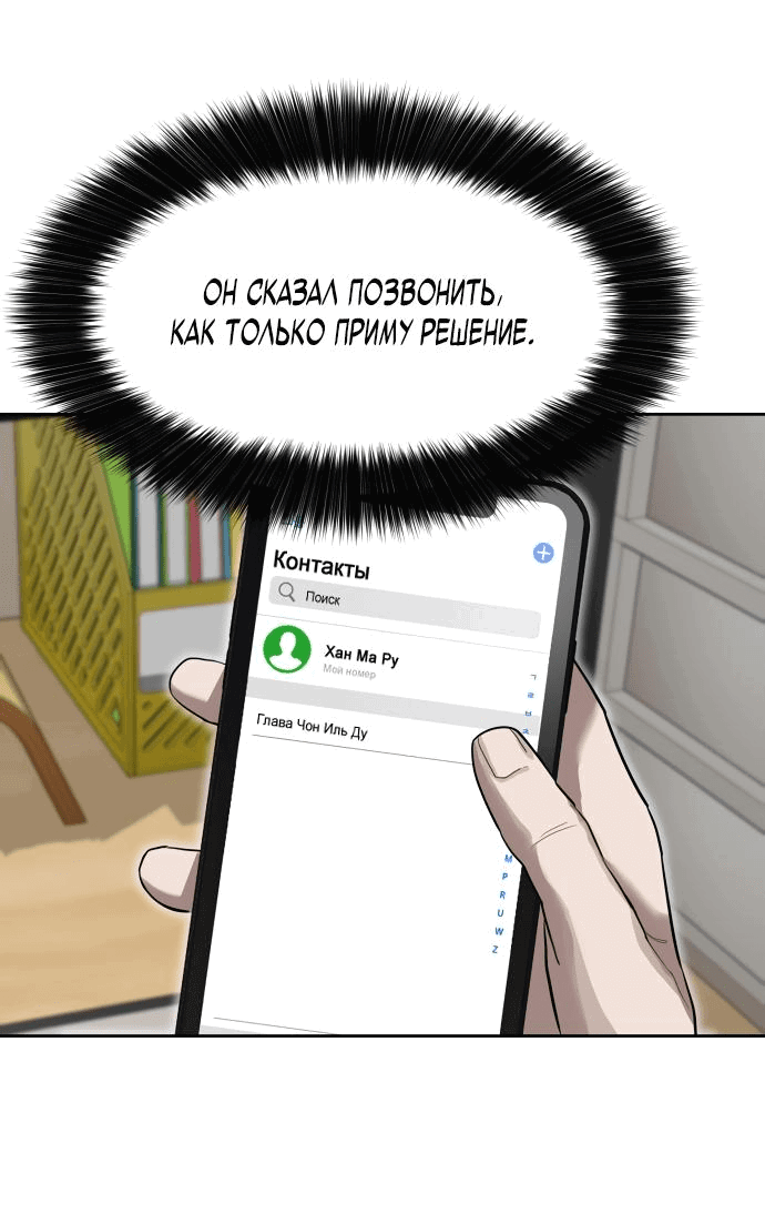 Манга Специальный госслужащий - Глава 13 Страница 35
