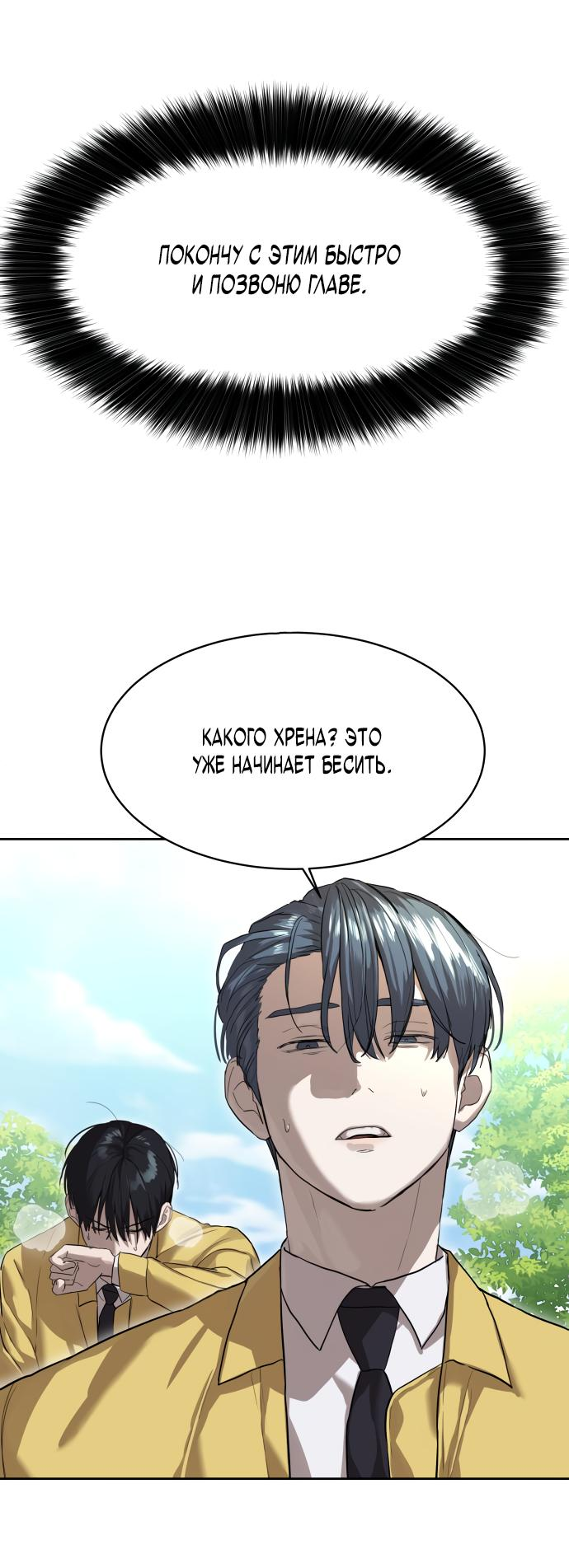Манга Специальный госслужащий - Глава 13 Страница 44