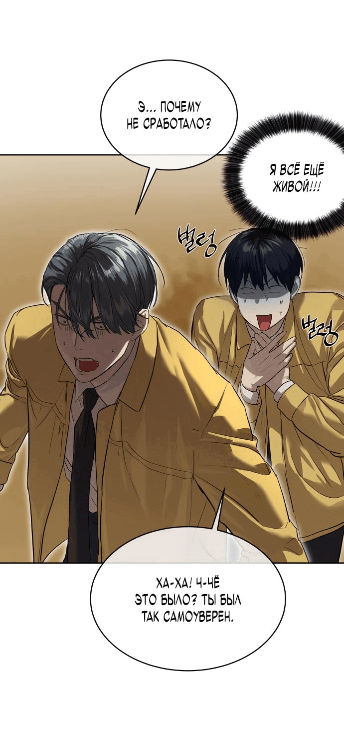 Манга Специальный госслужащий - Глава 13 Страница 60